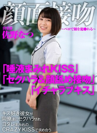 AKDL-186 Natsu Sano Kiss Kiss JAV