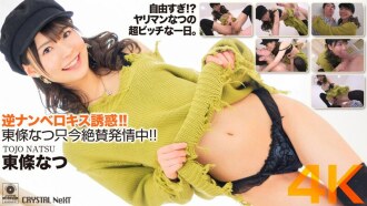 CRNX-058 Tojo Natsu Handjob JAV