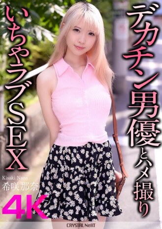 CRNX-187 Nana Kisaki Amateur JAV