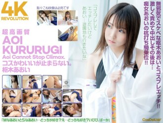 CSPL-006 Aoi Kururugi Creampie JAV