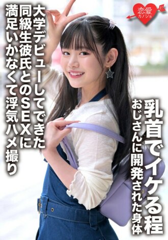 ERGV-052 Beautiful Tits JAV