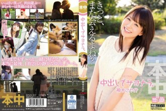 HND-237 Sayaka Kamiki Beautiful Girl JAV