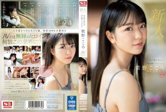 SSIS-696 Kokoro Utano Minimal Mosaic JAV