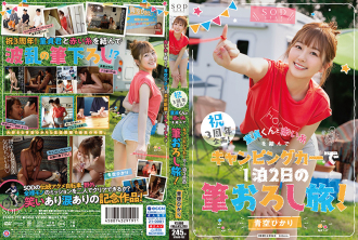 STARS-732 Hikari Aozora Outdoor JAV